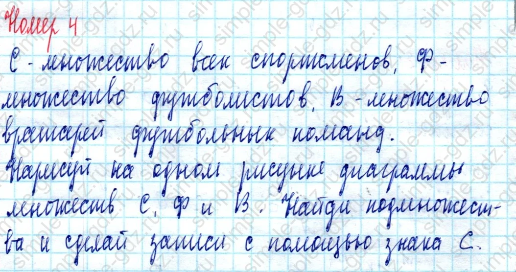 matematika class-3 Математика 3 класс учебник Петерсон 1, 2 и 3 часть - 1 Часть страница 26 ответ Номер 4