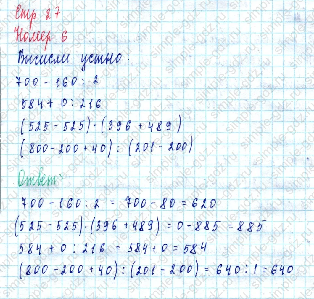 matematika class-3 Математика 3 класс учебник Петерсон 1, 2 и 3 часть - 1 Часть страница 27 ответ Номер 6