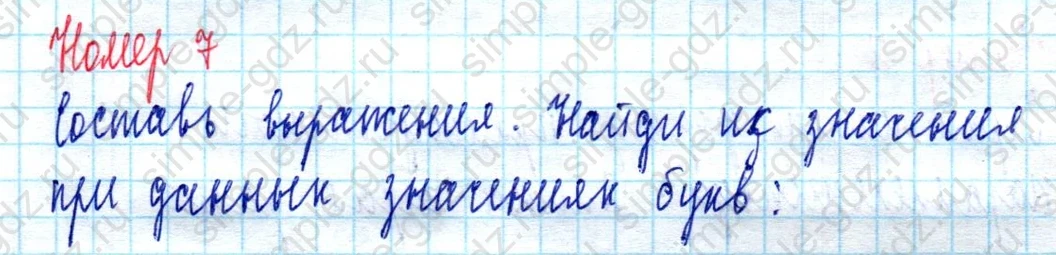 matematika class-3 Математика 3 класс учебник Петерсон 1, 2 и 3 часть - 1 Часть страница 27 ответ Номер 7