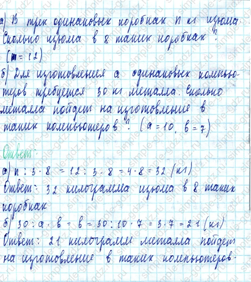 matematika class-3 Математика 3 класс учебник Петерсон 1, 2 и 3 часть - 1 Часть страница 27 ответ Номер 7