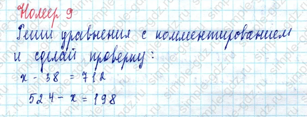 matematika class-3 Математика 3 класс учебник Петерсон 1, 2 и 3 часть - 1 Часть страница 27 ответ Номер 9