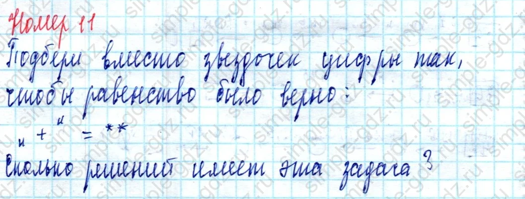 matematika class-3 Математика 3 класс учебник Петерсон 1, 2 и 3 часть - 1 Часть страница 27 ответ Номер 11