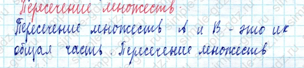 matematika class-3 Математика 3 класс учебник Петерсон 1, 2 и 3 часть - 1 Часть страница 28 ответ Пересечение множеств