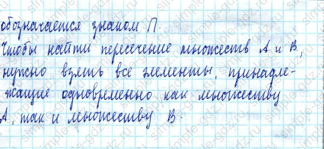 matematika class-3 Математика 3 класс учебник Петерсон 1, 2 и 3 часть - 1 Часть страница 28 ответ Пересечение множеств