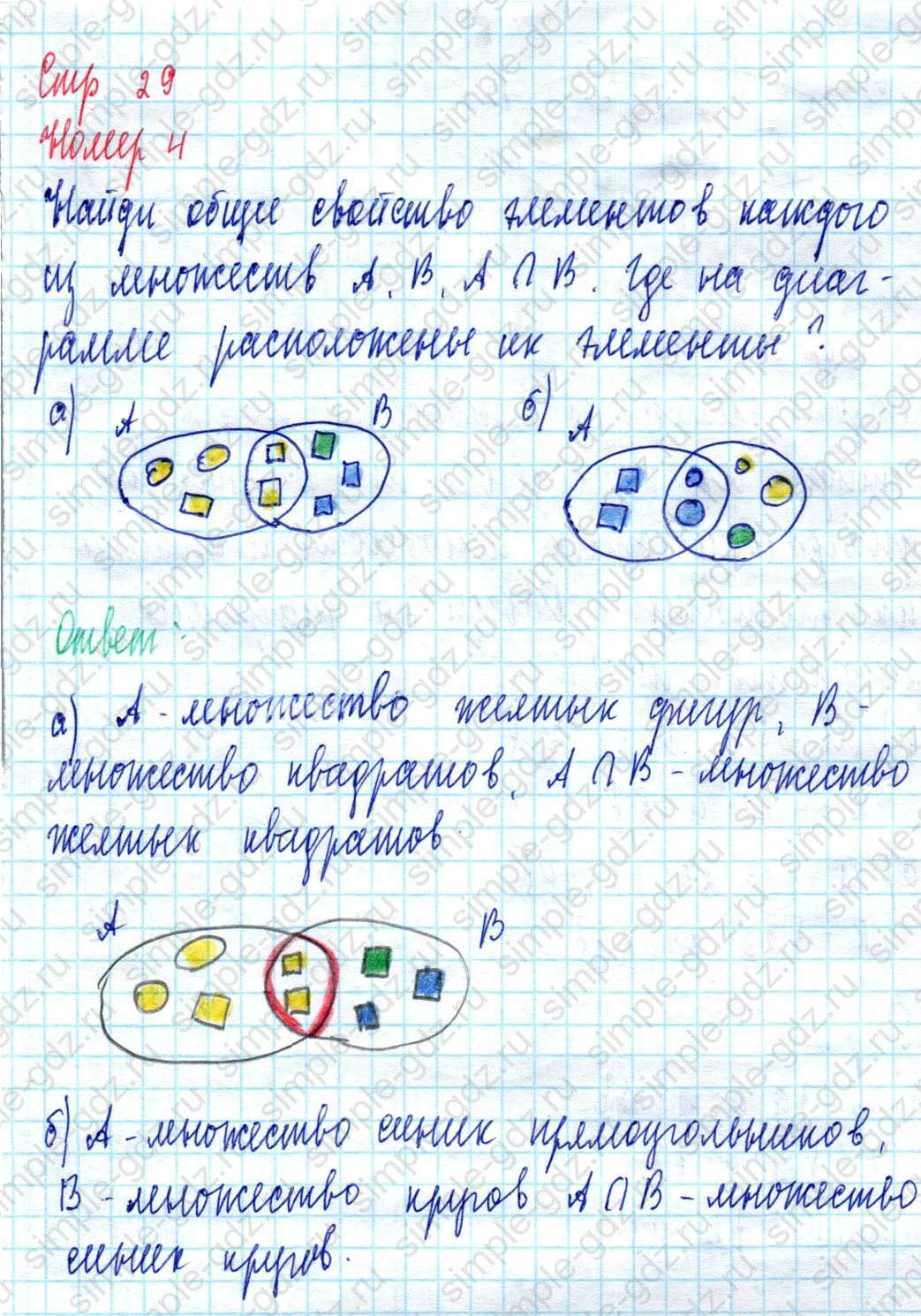 matematika class-3 Математика 3 класс учебник Петерсон 1, 2 и 3 часть - 1 Часть страница 29 ответ Номер 4