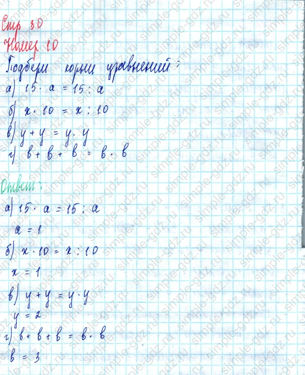 matematika class-3 Математика 3 класс учебник Петерсон 1, 2 и 3 часть - 1 Часть страница 30 ответ Номер 10
