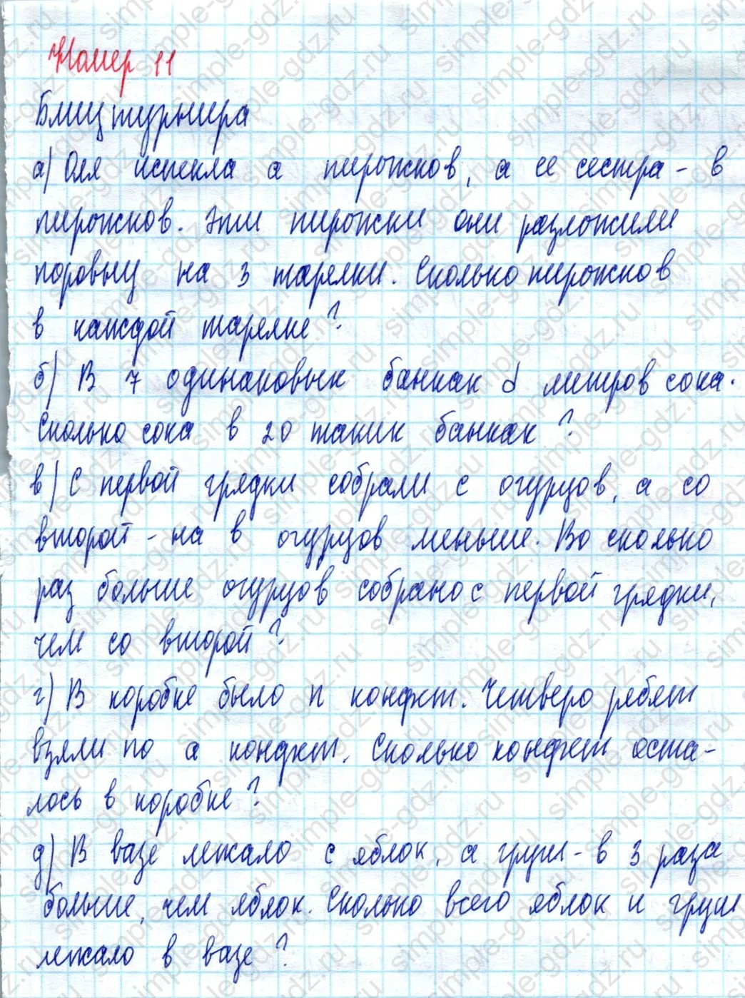 matematika class-3 Математика 3 класс учебник Петерсон 1, 2 и 3 часть - 1 Часть страница 30 ответ Номер 11