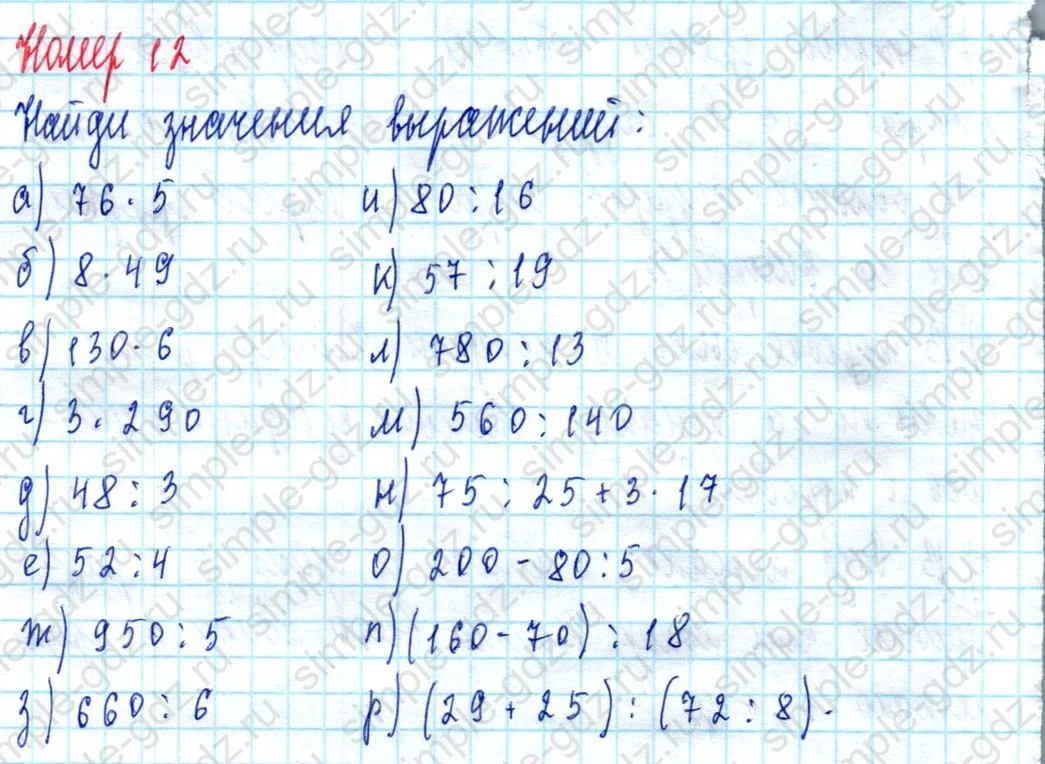 matematika class-3 Математика 3 класс учебник Петерсон 1, 2 и 3 часть - 1 Часть страница 30 ответ Номер 12