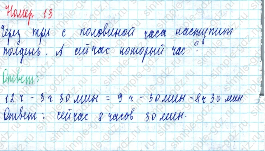 matematika class-3 Математика 3 класс учебник Петерсон 1, 2 и 3 часть - 1 Часть страница 30 ответ Номер 13