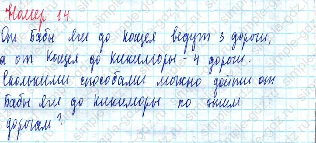 matematika class-3 Математика 3 класс учебник Петерсон 1, 2 и 3 часть - 1 Часть страница 30 ответ Номер 14