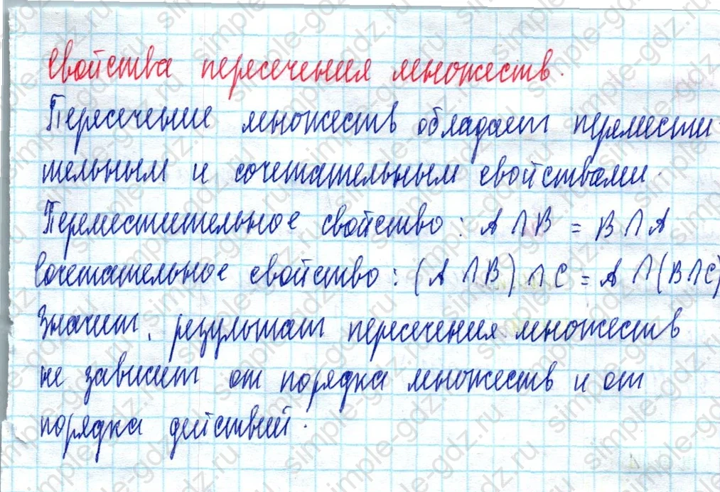 matematika class-3 Математика 3 класс учебник Петерсон 1, 2 и 3 часть - 1 Часть страница 31 ответ Свойства пересечения множеств