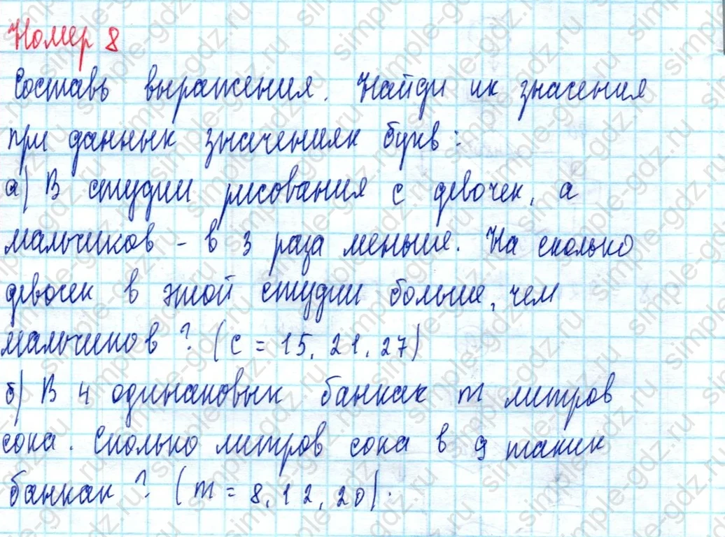 matematika class-3 Математика 3 класс учебник Петерсон 1, 2 и 3 часть - 1 Часть страница 32 ответ Номер 8