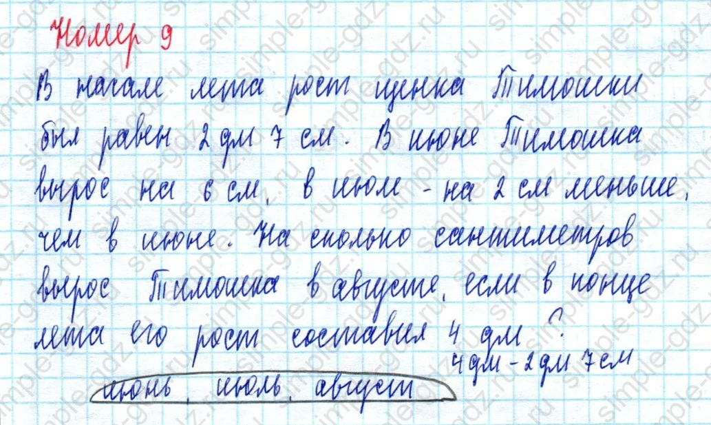 matematika class-3 Математика 3 класс учебник Петерсон 1, 2 и 3 часть - 1 Часть страница 32 ответ Номер 9