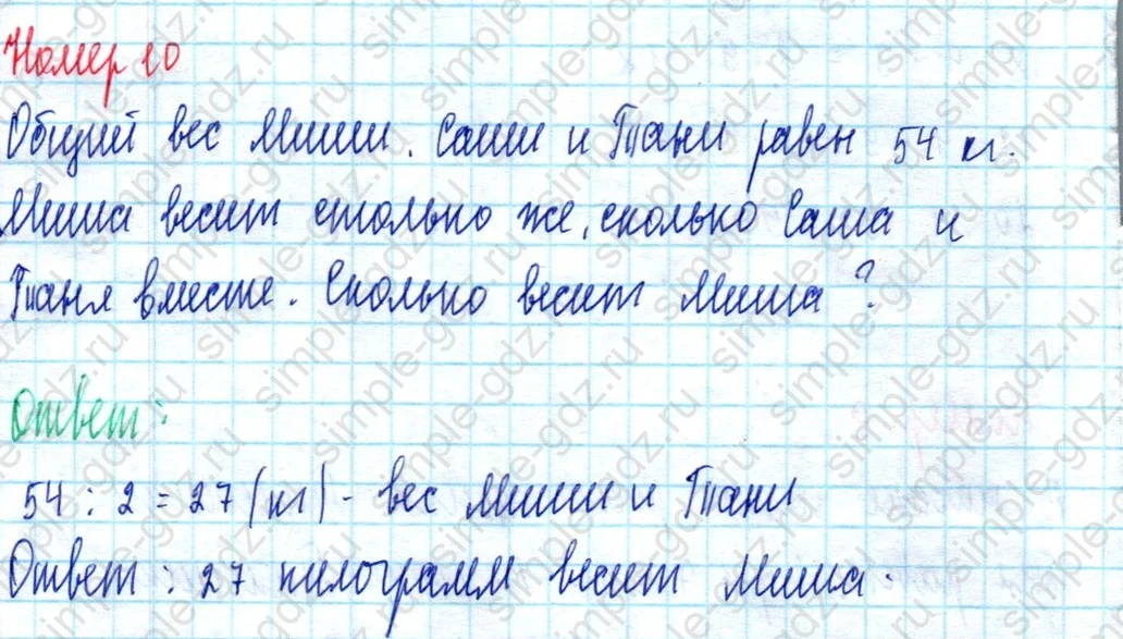 matematika class-3 Математика 3 класс учебник Петерсон 1, 2 и 3 часть - 1 Часть страница 32 ответ Номер 10