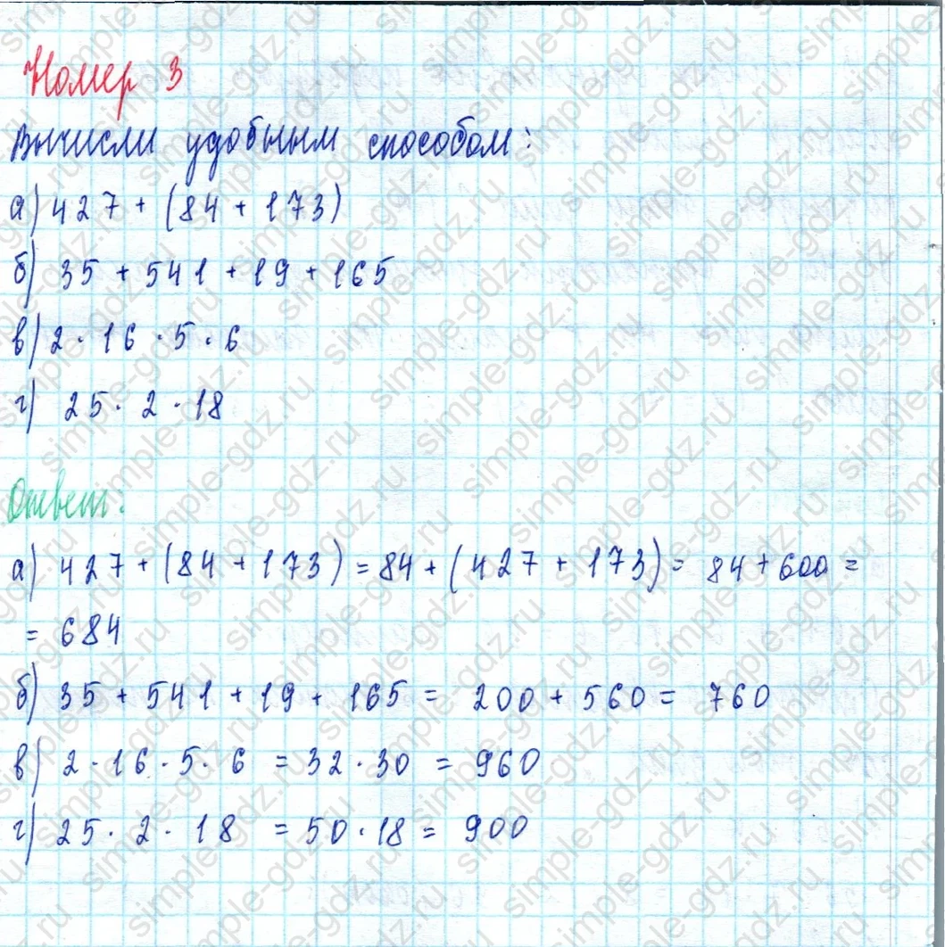 matematika class-3 Математика 3 класс учебник Петерсон 1, 2 и 3 часть - 1 Часть страница 33 ответ Номер 3