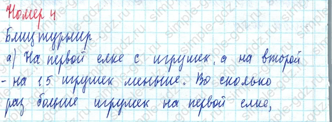 matematika class-3 Математика 3 класс учебник Петерсон 1, 2 и 3 часть - 1 Часть страница 33 ответ Номер 4 (Блиц-турнир)