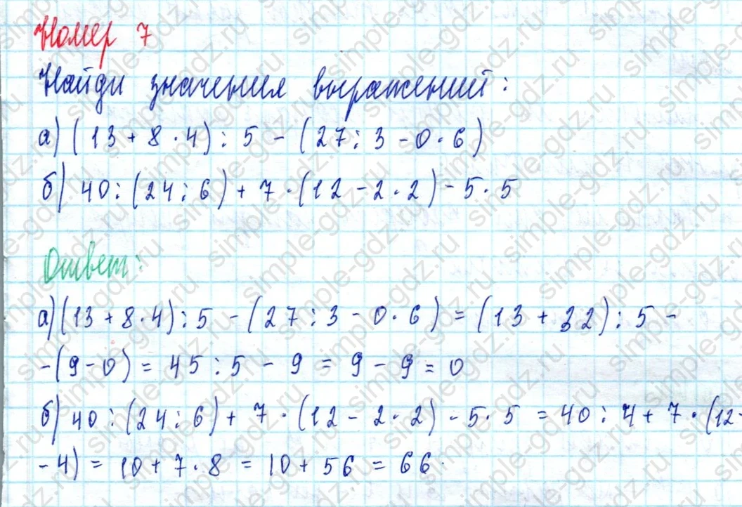 matematika class-3 Математика 3 класс учебник Петерсон 1, 2 и 3 часть - 1 Часть страница 33 ответ Номер 7