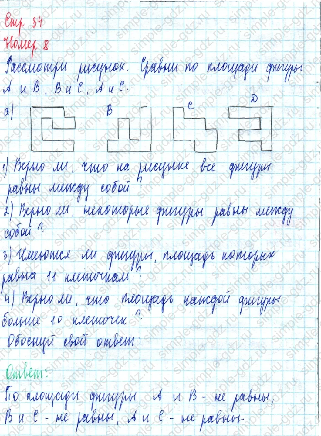 matematika class-3 Математика 3 класс учебник Петерсон 1, 2 и 3 часть - 1 Часть страница 34 ответ Номер 8