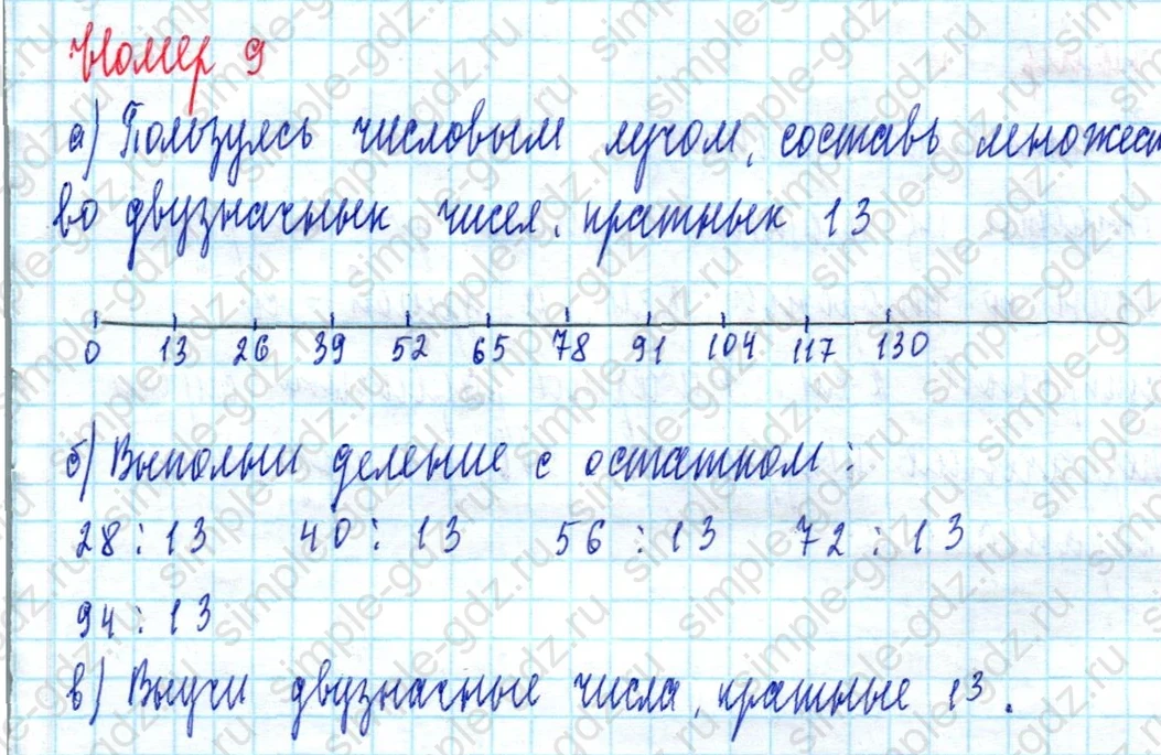 matematika class-3 Математика 3 класс учебник Петерсон 1, 2 и 3 часть - 1 Часть страница 34 ответ Номер 9 (Проверь себя, работая в паре)