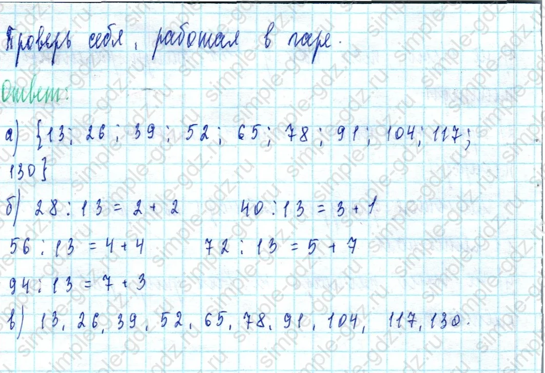 matematika class-3 Математика 3 класс учебник Петерсон 1, 2 и 3 часть - 1 Часть страница 34 ответ Номер 9 (Проверь себя, работая в паре)