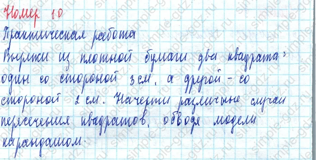 matematika class-3 Математика 3 класс учебник Петерсон 1, 2 и 3 часть - 1 Часть страница 34 ответ Номер 10 (Практическая работа)
