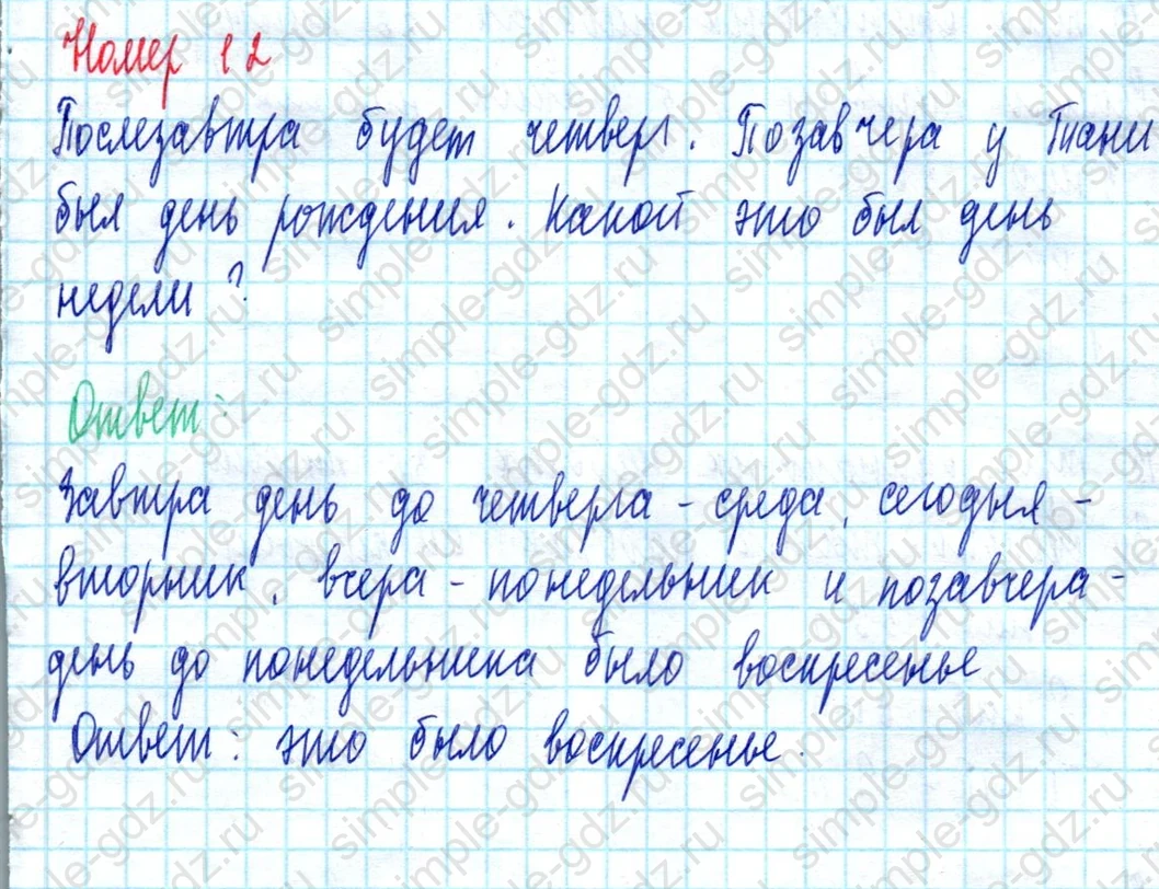 matematika class-3 Математика 3 класс учебник Петерсон 1, 2 и 3 часть - 1 Часть страница 34 ответ Номер 12