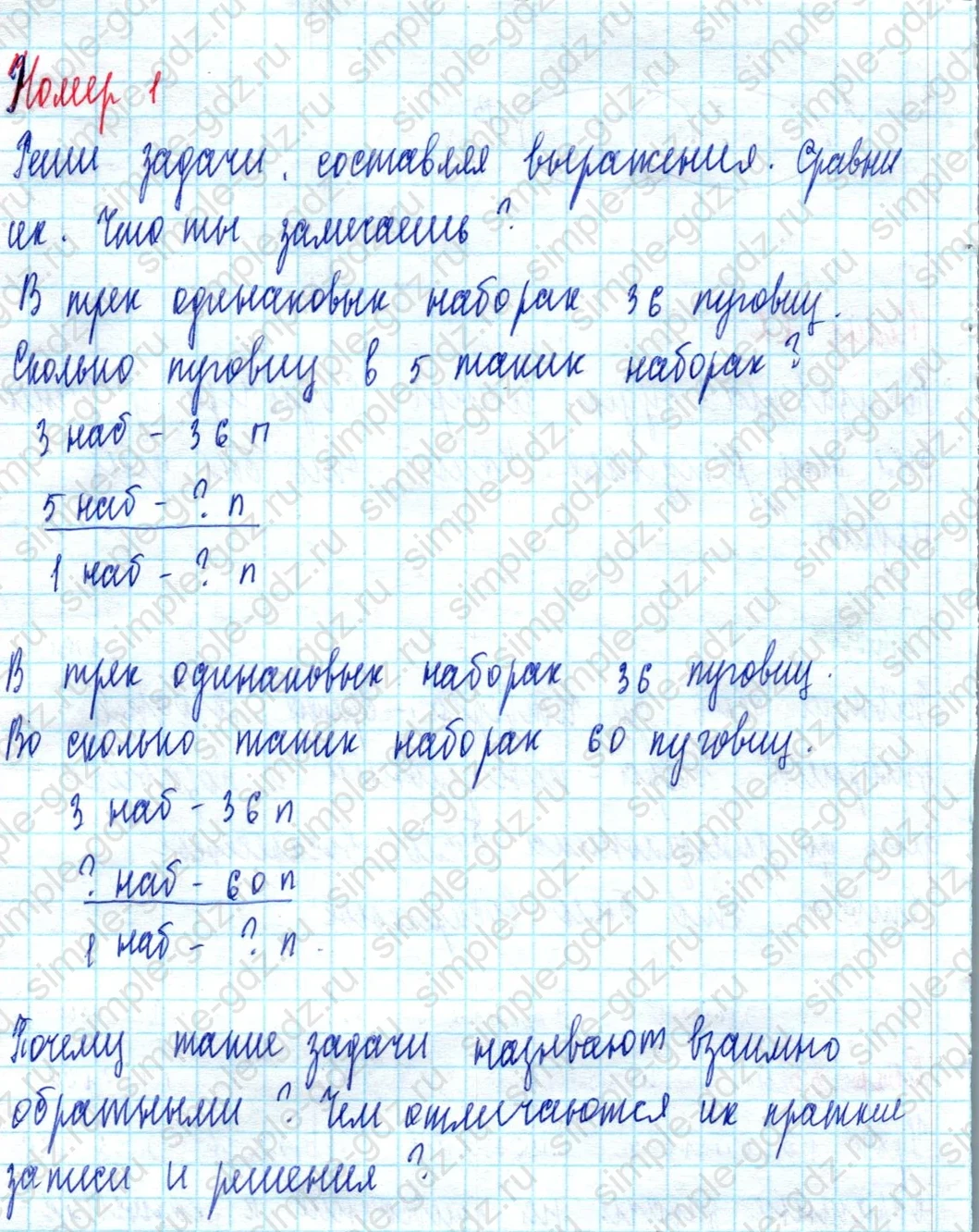 matematika class-3 Математика 3 класс учебник Петерсон 1, 2 и 3 часть - 1 Часть страница 35 ответ Номер 1