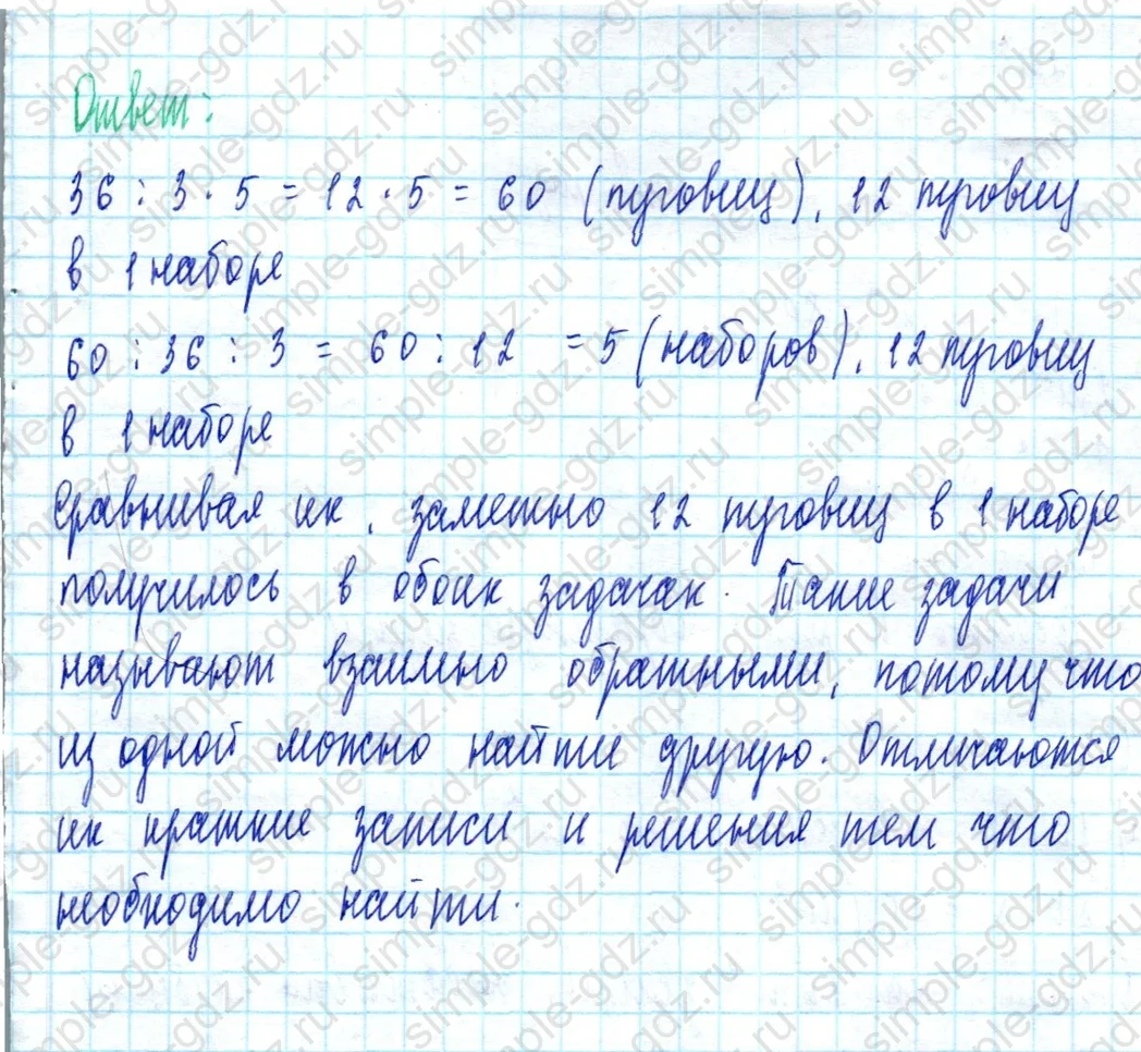 matematika class-3 Математика 3 класс учебник Петерсон 1, 2 и 3 часть - 1 Часть страница 35 ответ Номер 1