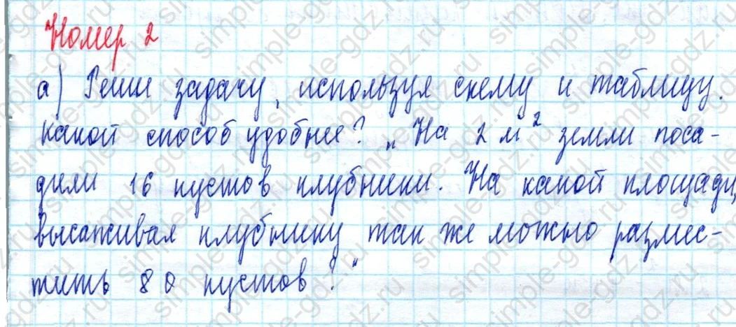 matematika class-3 Математика 3 класс учебник Петерсон 1, 2 и 3 часть - 1 Часть страница 35 ответ Номер 2