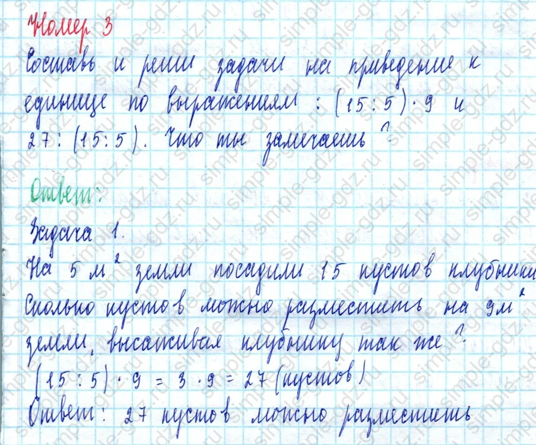 matematika class-3 Математика 3 класс учебник Петерсон 1, 2 и 3 часть - 1 Часть страница 35 ответ Номер 3