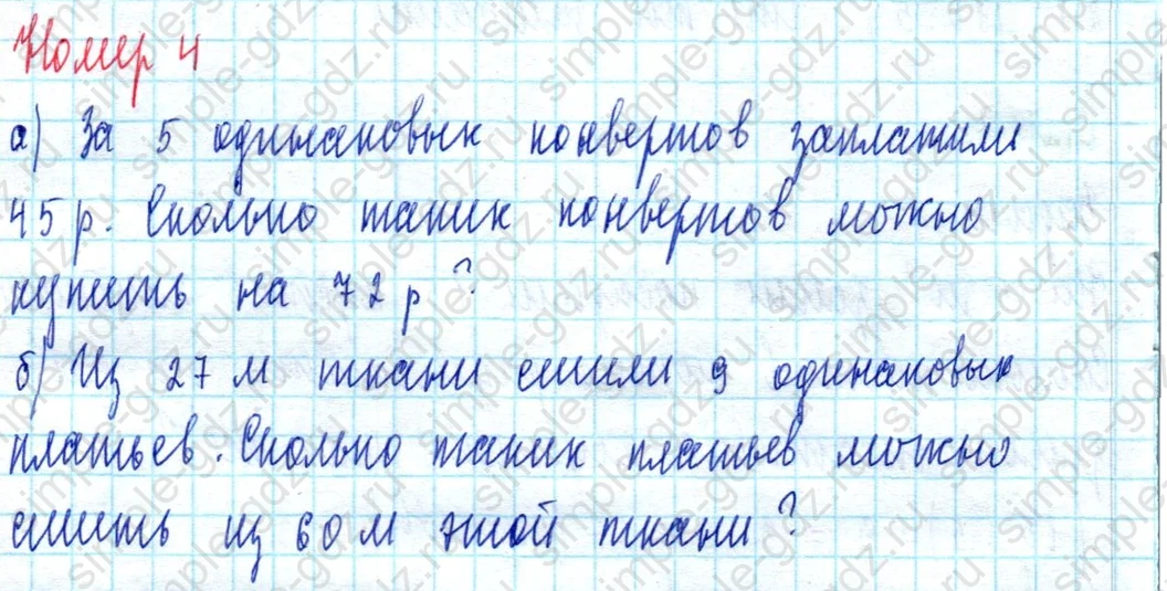 matematika class-3 Математика 3 класс учебник Петерсон 1, 2 и 3 часть - 1 Часть страница 35 ответ Номер 4