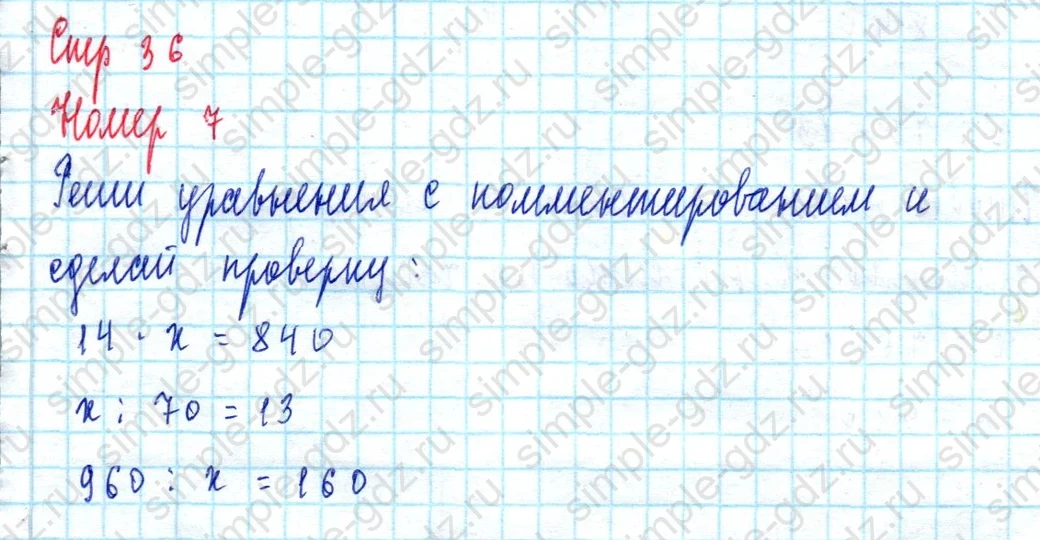matematika class-3 Математика 3 класс учебник Петерсон 1, 2 и 3 часть - 1 Часть страница 36 ответ Номер 7 (Решение уравнений)