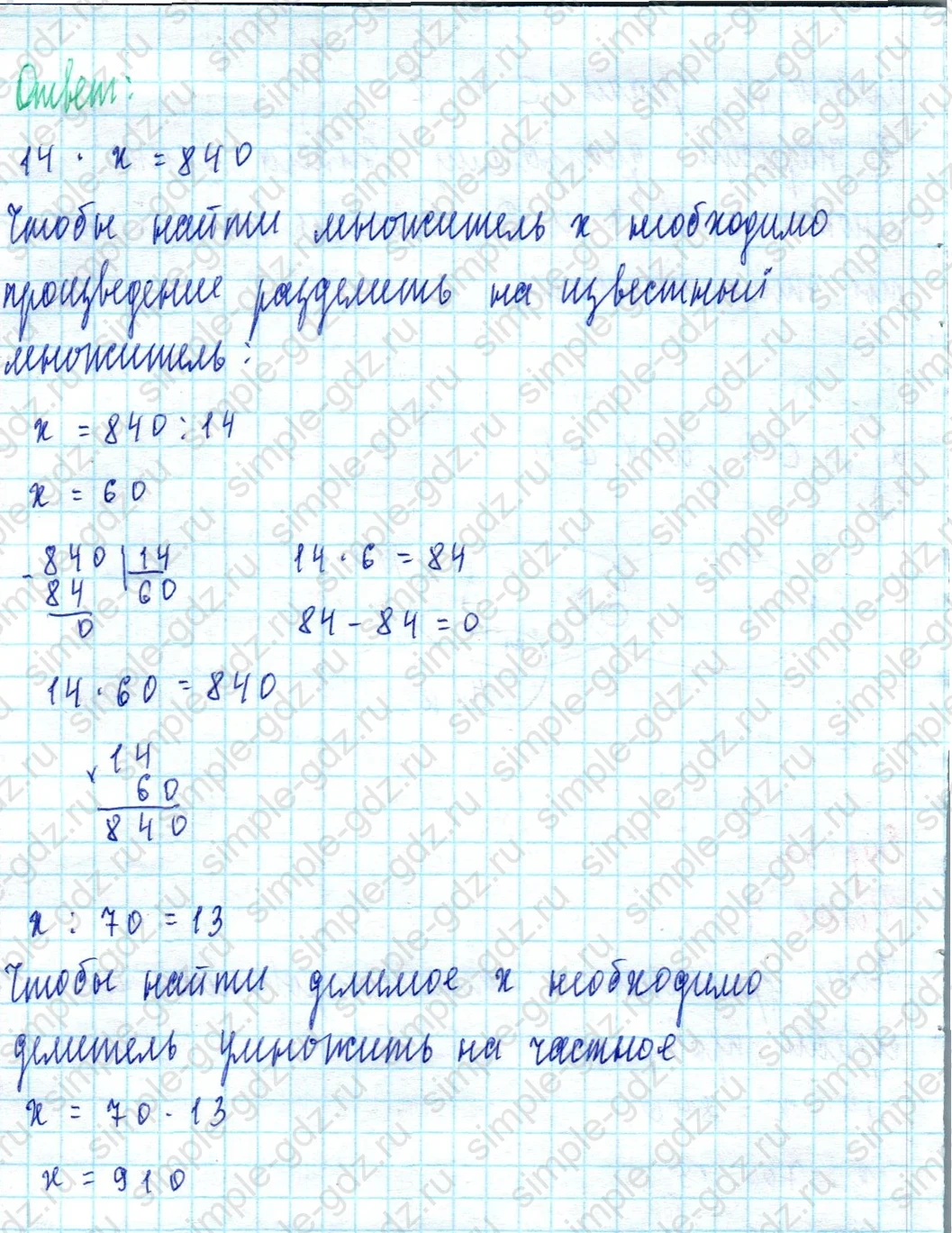 matematika class-3 Математика 3 класс учебник Петерсон 1, 2 и 3 часть - 1 Часть страница 36 ответ Номер 7 (Решение уравнений)