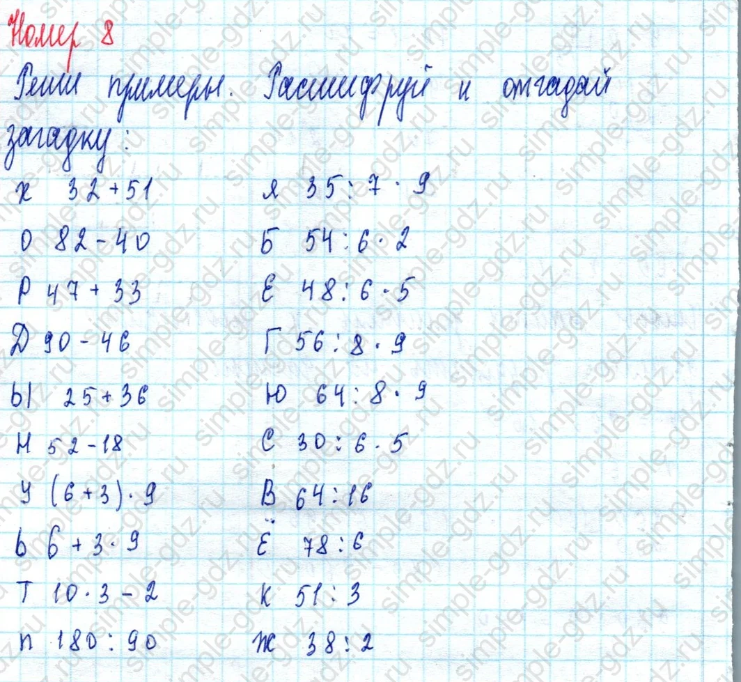 matematika class-3 Математика 3 класс учебник Петерсон 1, 2 и 3 часть - 1 Часть страница 36 ответ Номер 8 (Расшифруй и отгадай загадку: Водопад)