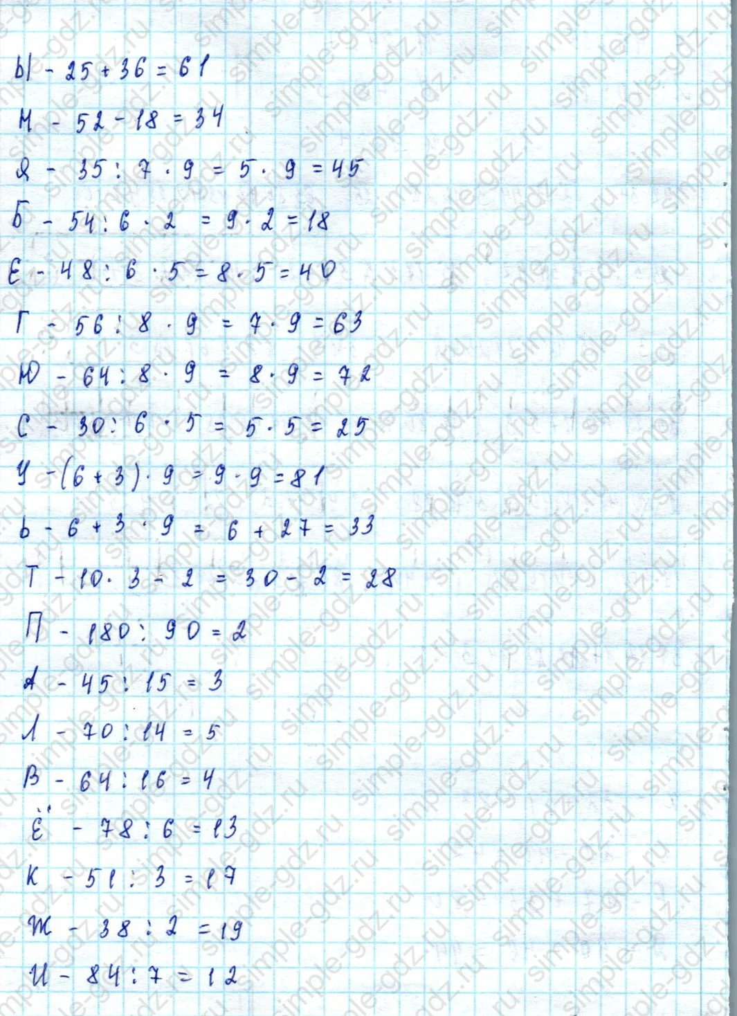 matematika class-3 Математика 3 класс учебник Петерсон 1, 2 и 3 часть - 1 Часть страница 36 ответ Номер 8 (Расшифруй и отгадай загадку: Водопад)