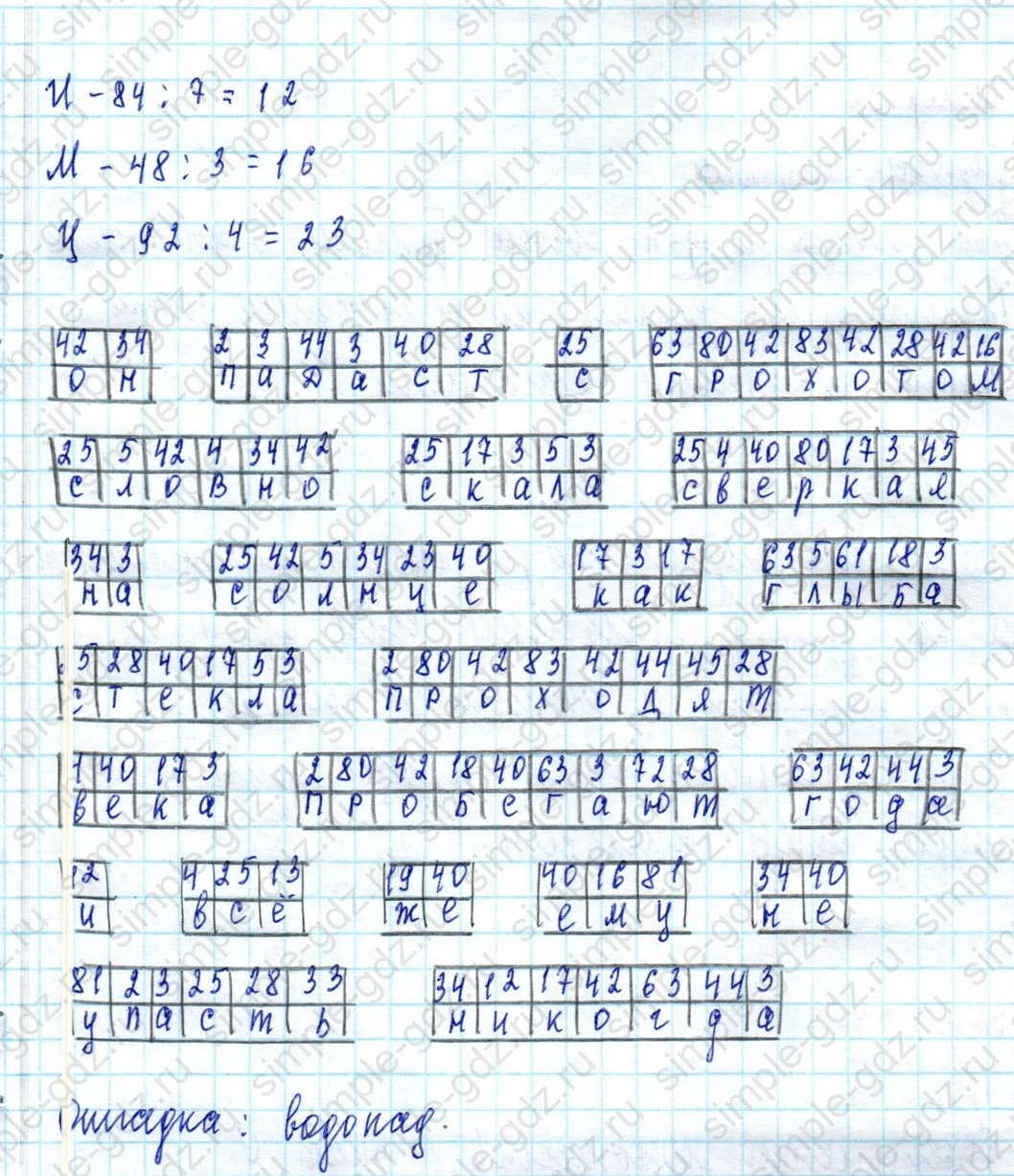 matematika class-3 Математика 3 класс учебник Петерсон 1, 2 и 3 часть - 1 Часть страница 36 ответ Номер 8 (Расшифруй и отгадай загадку: Водопад)
