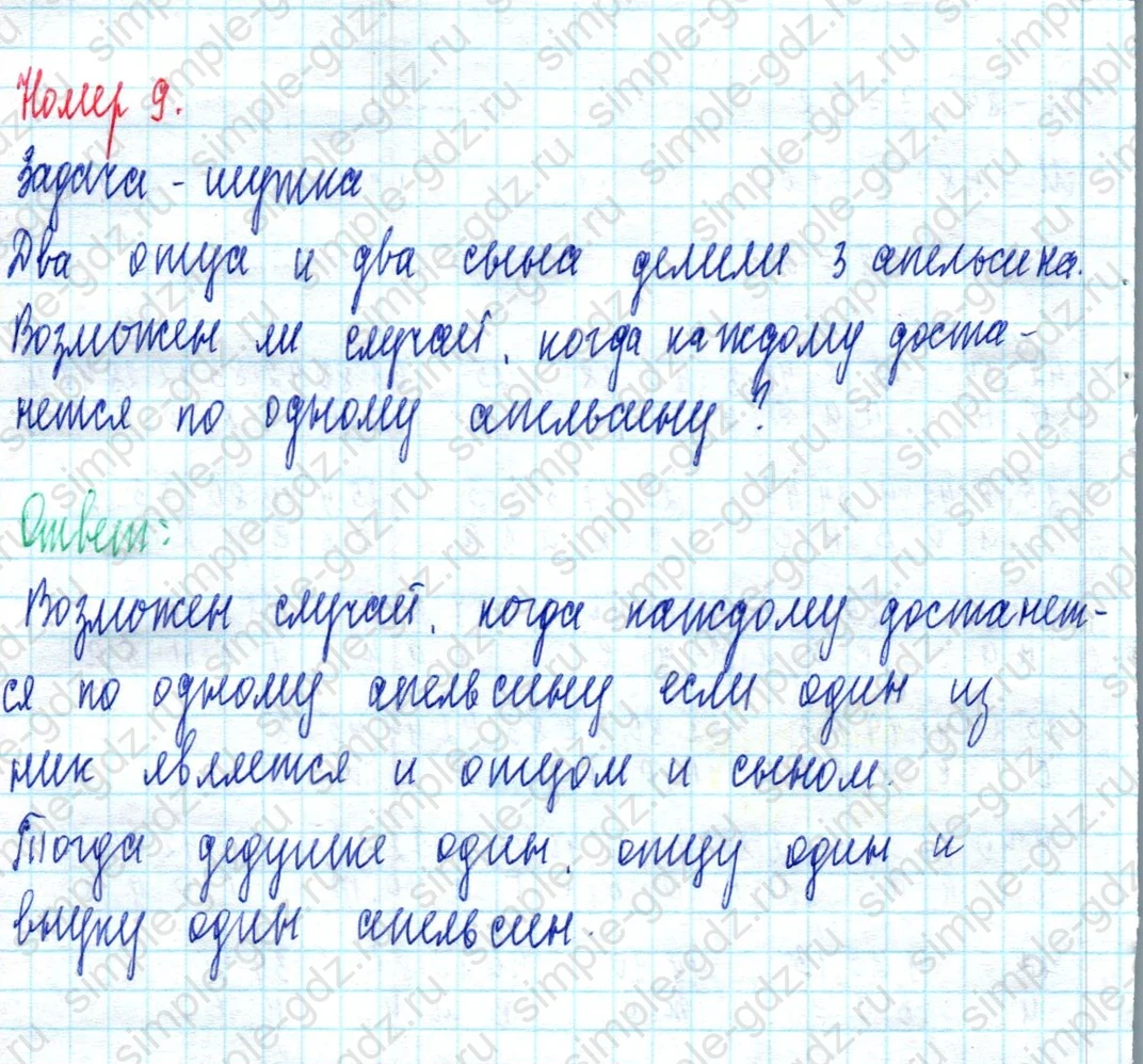 matematika class-3 Математика 3 класс учебник Петерсон 1, 2 и 3 часть - 1 Часть страница 36 ответ Номер 9 (Задача-шутка)
