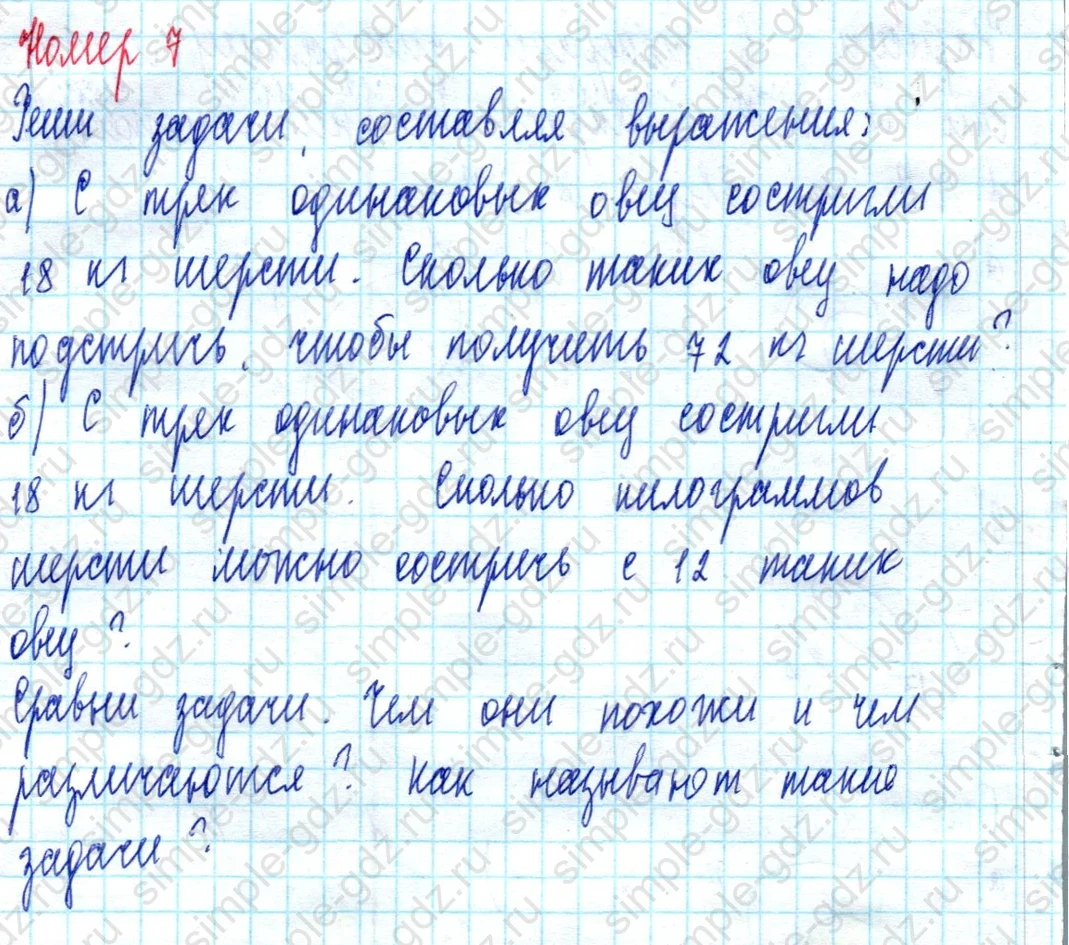 matematika class-3 Математика 3 класс учебник Петерсон 1, 2 и 3 часть - 1 Часть страница 38 ответ Номер 7
