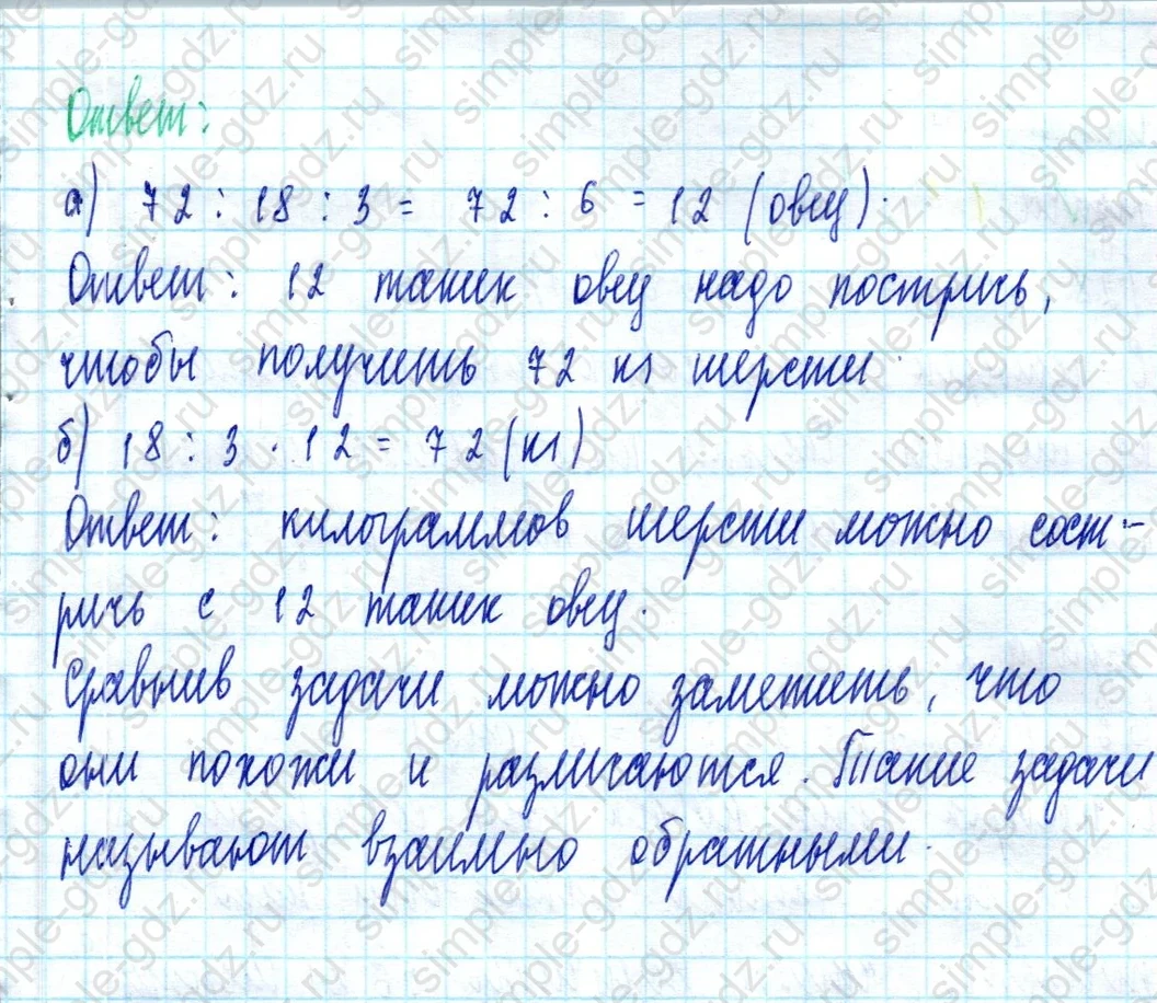 matematika class-3 Математика 3 класс учебник Петерсон 1, 2 и 3 часть - 1 Часть страница 38 ответ Номер 7
