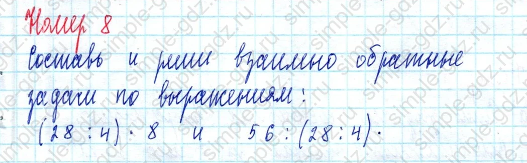 matematika class-3 Математика 3 класс учебник Петерсон 1, 2 и 3 часть - 1 Часть страница 38 ответ Номер 8