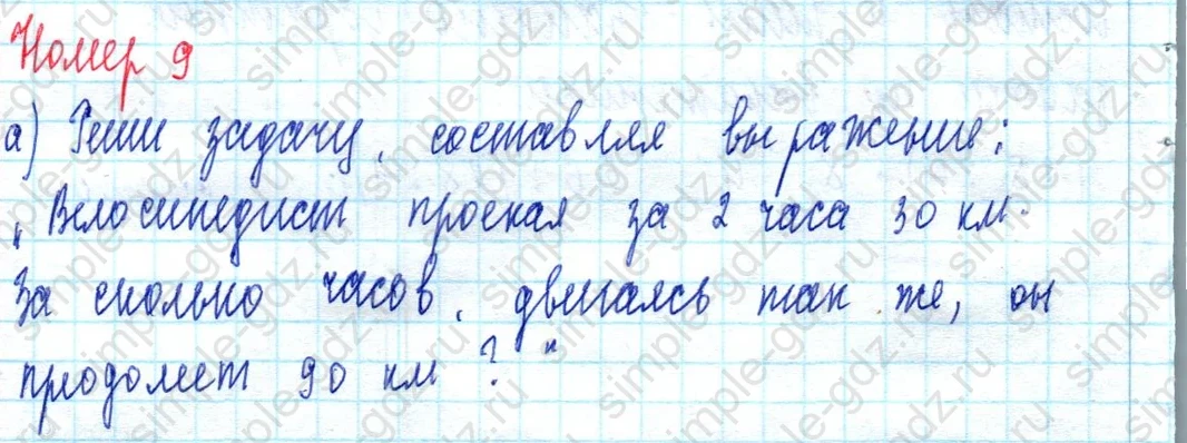 matematika class-3 Математика 3 класс учебник Петерсон 1, 2 и 3 часть - 1 Часть страница 38 ответ Номер 9