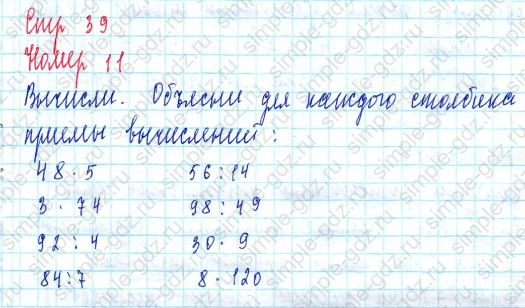 matematika class-3 Математика 3 класс учебник Петерсон 1, 2 и 3 часть - 1 Часть страница 39 ответ Номер 11