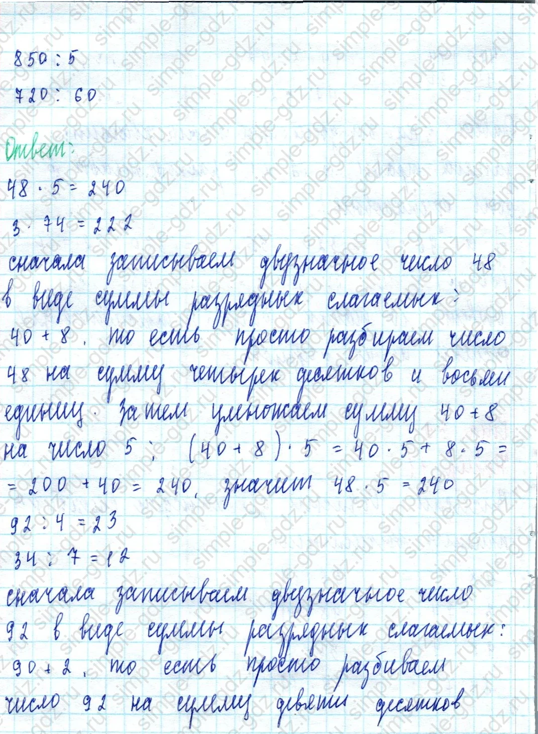 matematika class-3 Математика 3 класс учебник Петерсон 1, 2 и 3 часть - 1 Часть страница 39 ответ Номер 11