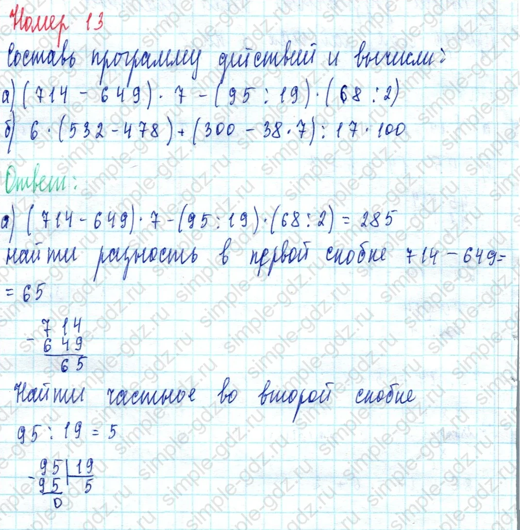 matematika class-3 Математика 3 класс учебник Петерсон 1, 2 и 3 часть - 1 Часть страница 39 ответ Номер 13