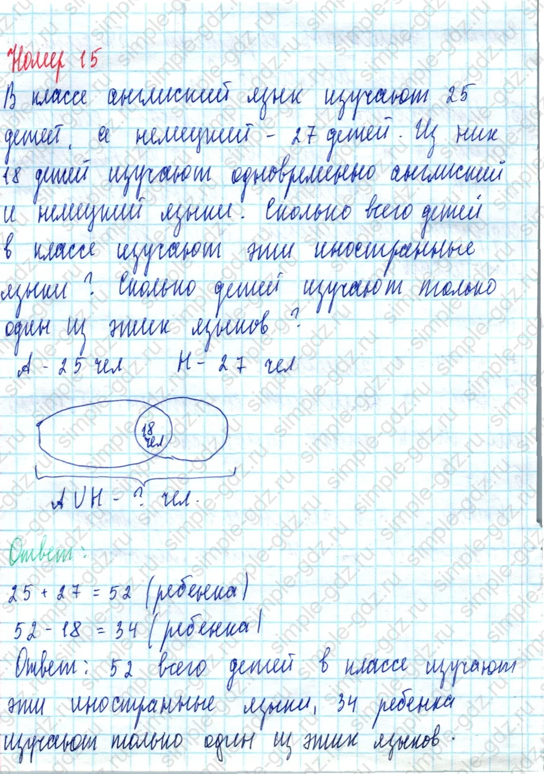matematika class-3 Математика 3 класс учебник Петерсон 1, 2 и 3 часть - 1 Часть страница 39 ответ Номер 15
