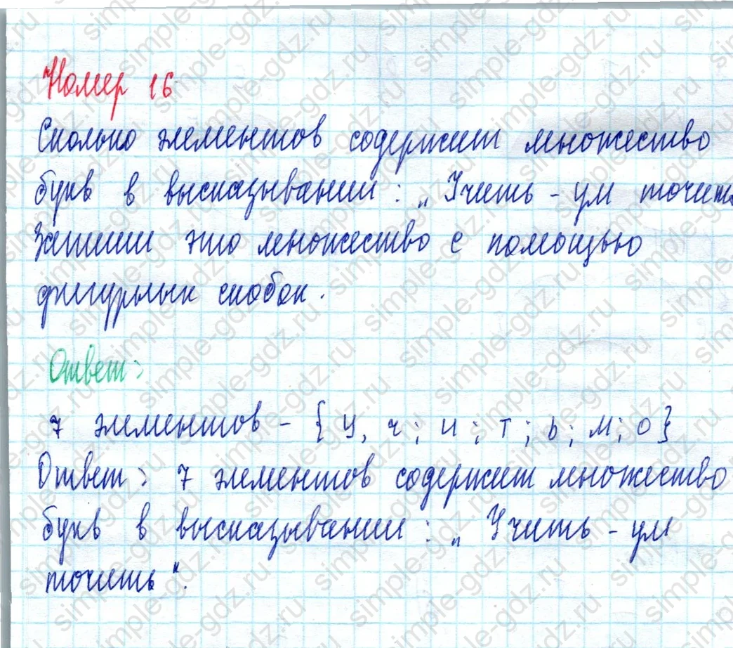 matematika class-3 Математика 3 класс учебник Петерсон 1, 2 и 3 часть - 1 Часть страница 39 ответ Номер 16