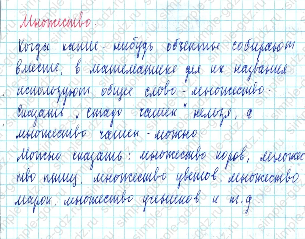 matematika class-3 Математика 3 класс учебник Петерсон 1, 2 и 3 часть - 1 Часть страница 3 ответ Множество