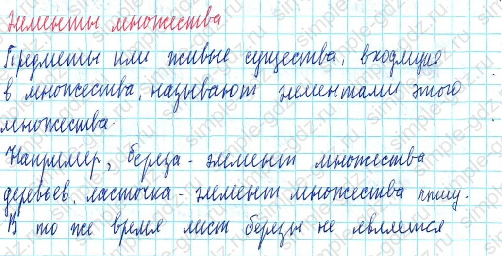 matematika class-3 Математика 3 класс учебник Петерсон 1, 2 и 3 часть - 1 Часть страница 3 ответ Элементы множества