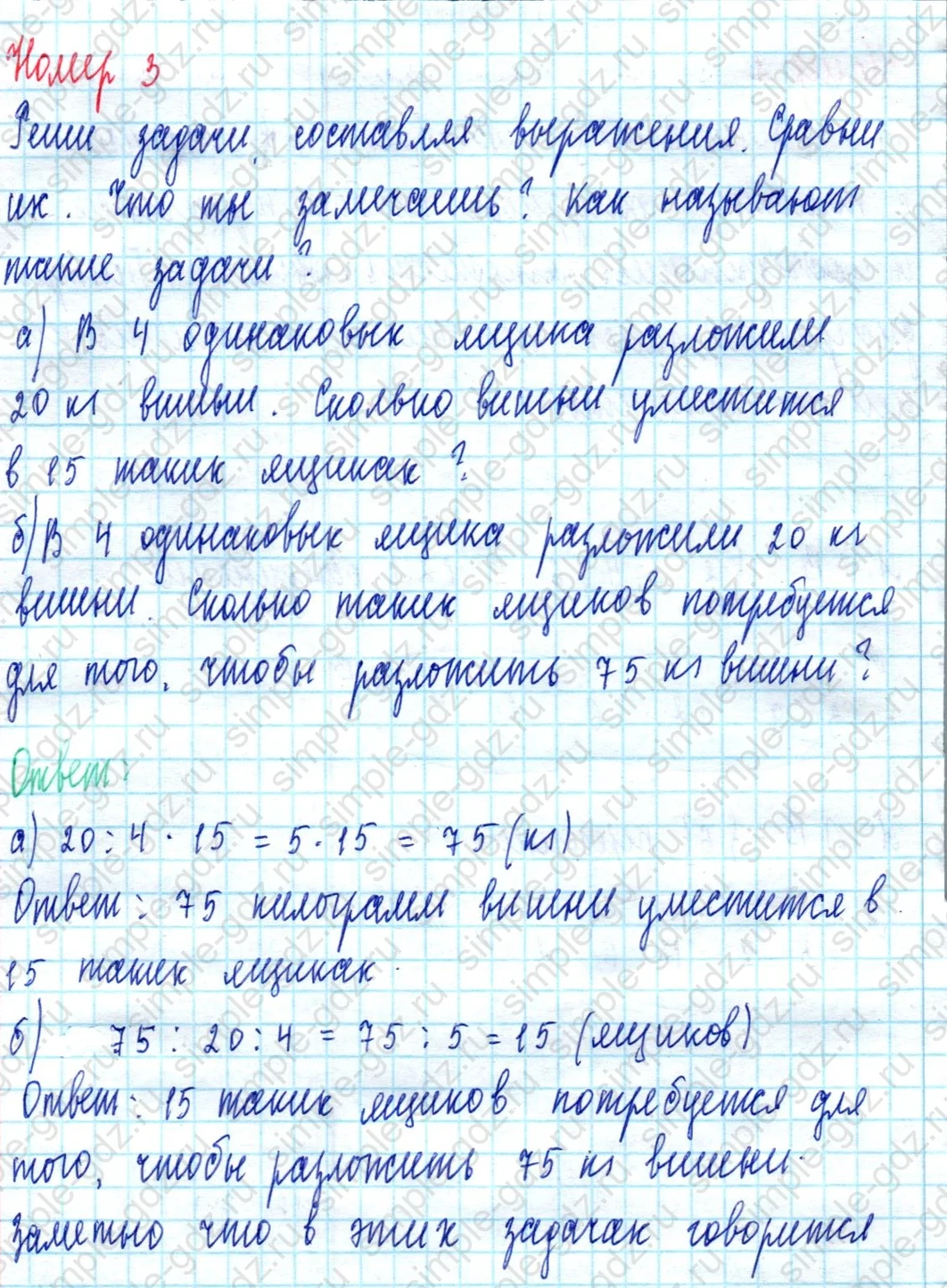 matematika class-3 Математика 3 класс учебник Петерсон 1, 2 и 3 часть - 1 Часть страница 40 ответ Номер 3 (Обратные задачи)