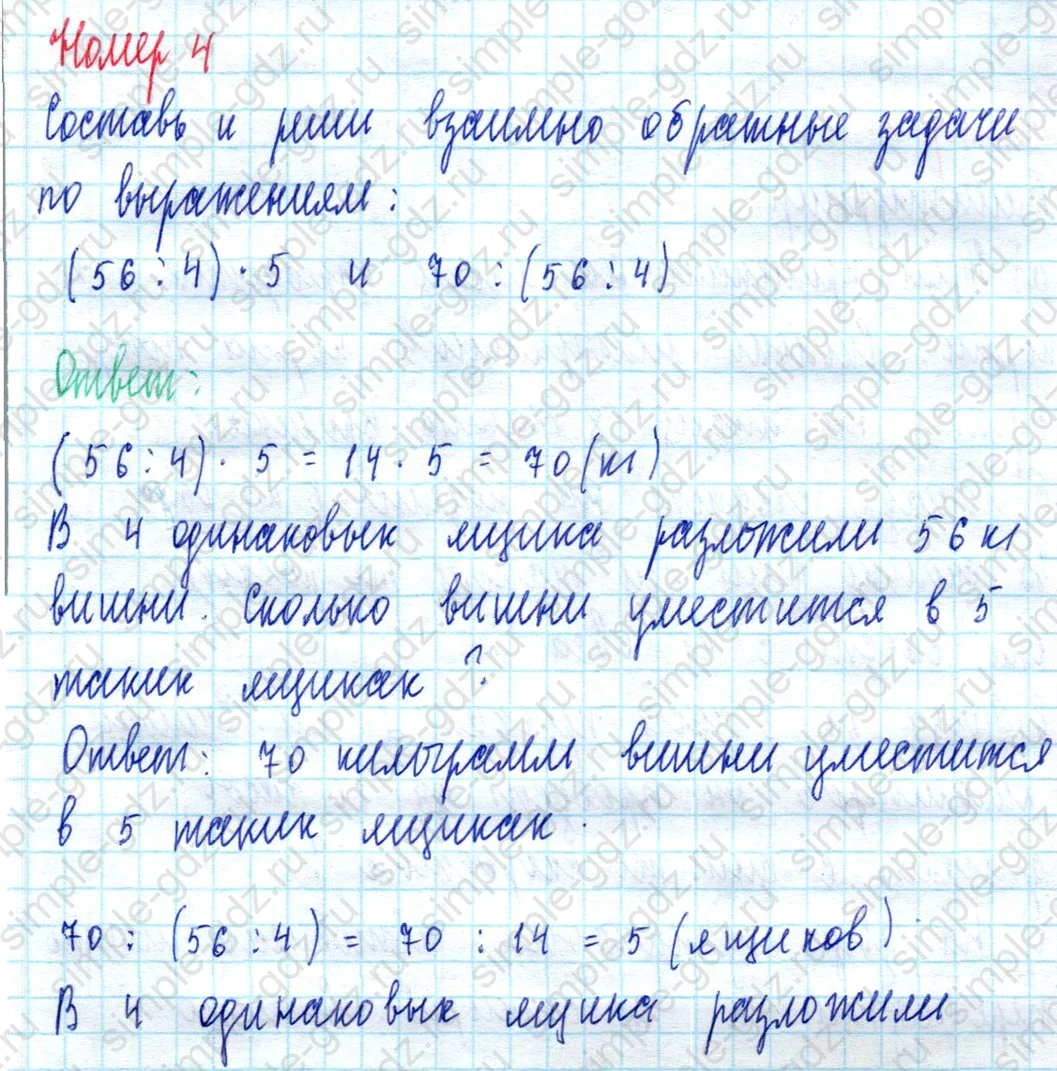 matematika class-3 Математика 3 класс учебник Петерсон 1, 2 и 3 часть - 1 Часть страница 40 ответ Номер 4